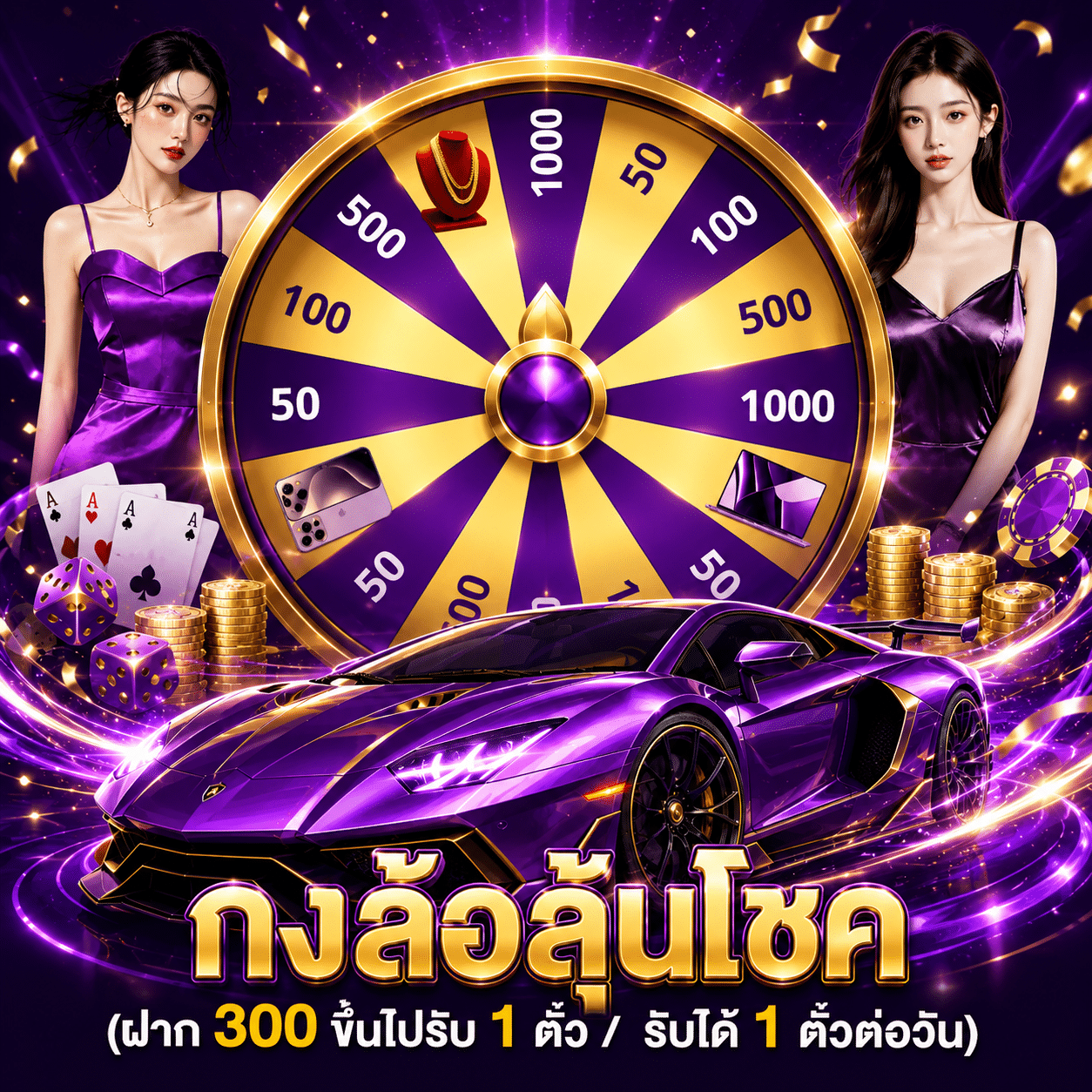 กงส้อพารวย